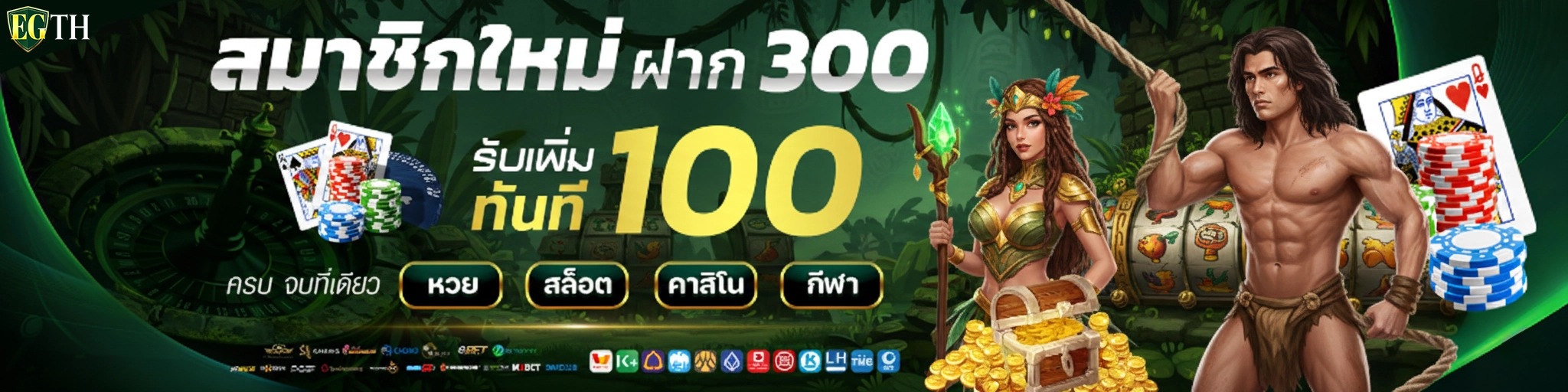 EGTH ทางเข้า