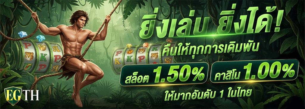 EGTHbet โปรโมชั่น